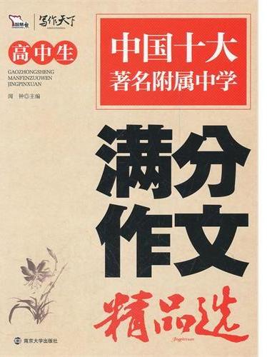 高中生满分作文精品选