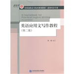 英语应用文写作教程
