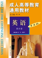 成人高等教育通用教材