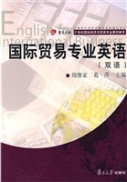 国际贸易专业英语