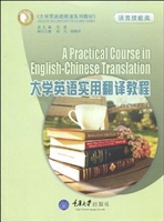 大学英语实用翻译教程