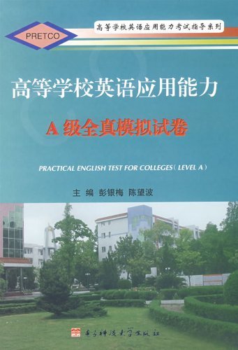 高等学校英语应用能力