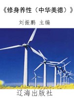 《修身养性（中华美德）》