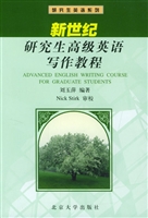 新世纪研究生高级英语