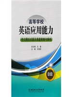 高等学校英语应用能力