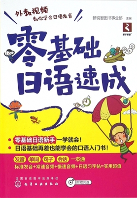 零基础日语速成