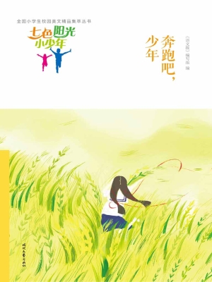 奔跑吧，少年