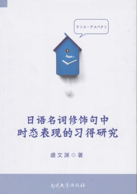 日语名词修饰句中时态