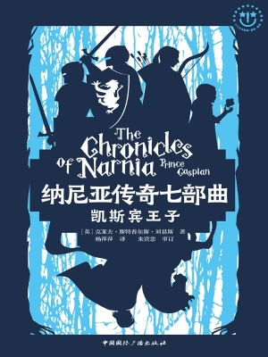 纳尼亚传奇七部曲——