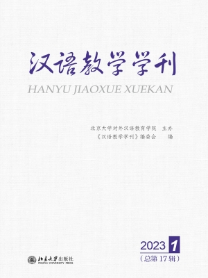 汉语教学学刊·总第17