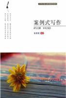 案例式写作