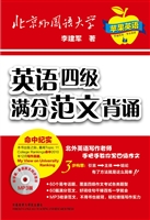 英语四级满分范文背诵