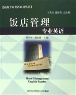 饭店管理专业英语