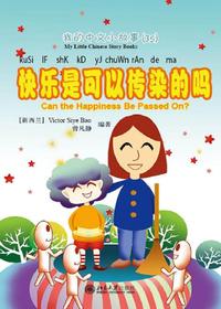 快乐是可以传染的吗