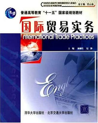 国际贸易实务
