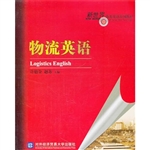 物流英语