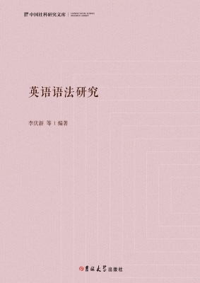 英语语法研究