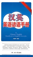 汉英英语谚语手册