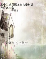 高中生活用课本文言素