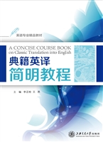 典籍英译简明教程