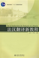 法汉翻译新教程