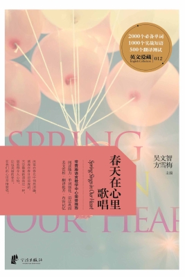 春天在心里歌唱