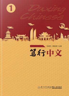 笃行中文 1
