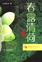 春露清荷