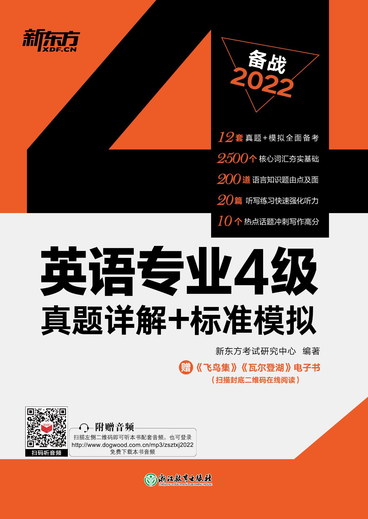 （23）英语专业4级真题详