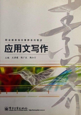 应用文写作