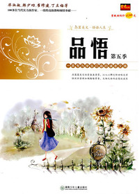 品悟第五季