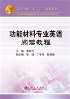 功能材料专业英语阅读