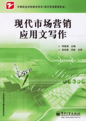 现代市场营销应用文写