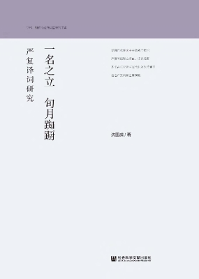 一名之立　旬月踟蹰：严
