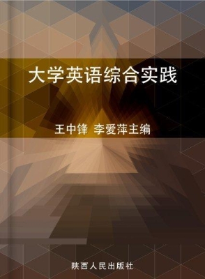 大学英语综合实践