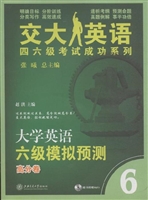 大学英语六级模拟预测