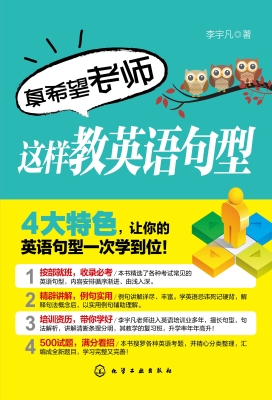 真希望老师这样教英语