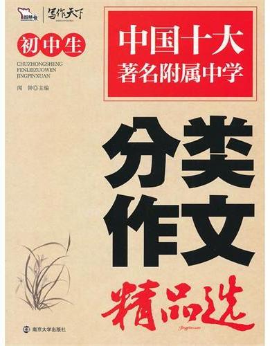 初中生分类作文精品选