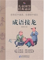 成语接龙