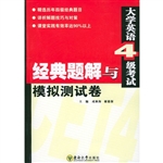 大学英语四级考试经典