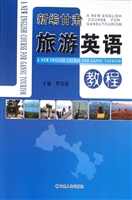 新编甘肃旅游英语教程