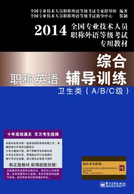 职称英语综合辅导训练