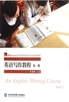 英语写作教程（第一册）