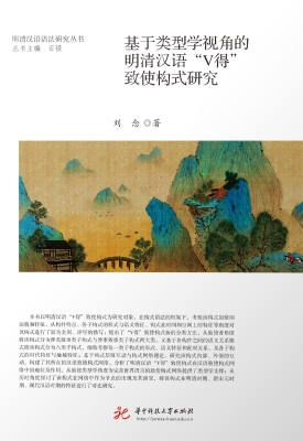 基于类型学视角的明清