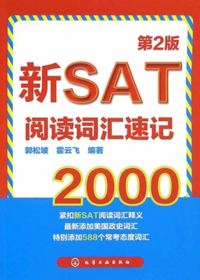 新SAT阅读词汇速记200