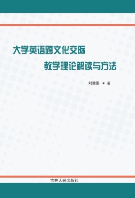 大学英语跨文化交际教