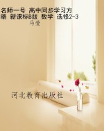 名师一号 高中同步学