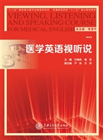 医学英语视听说