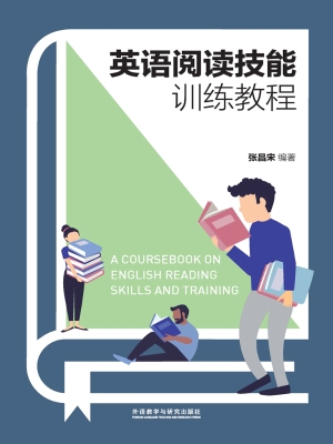 英语阅读技能训练教程