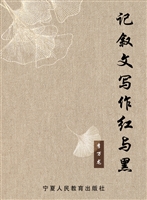 记叙文写作红与黑